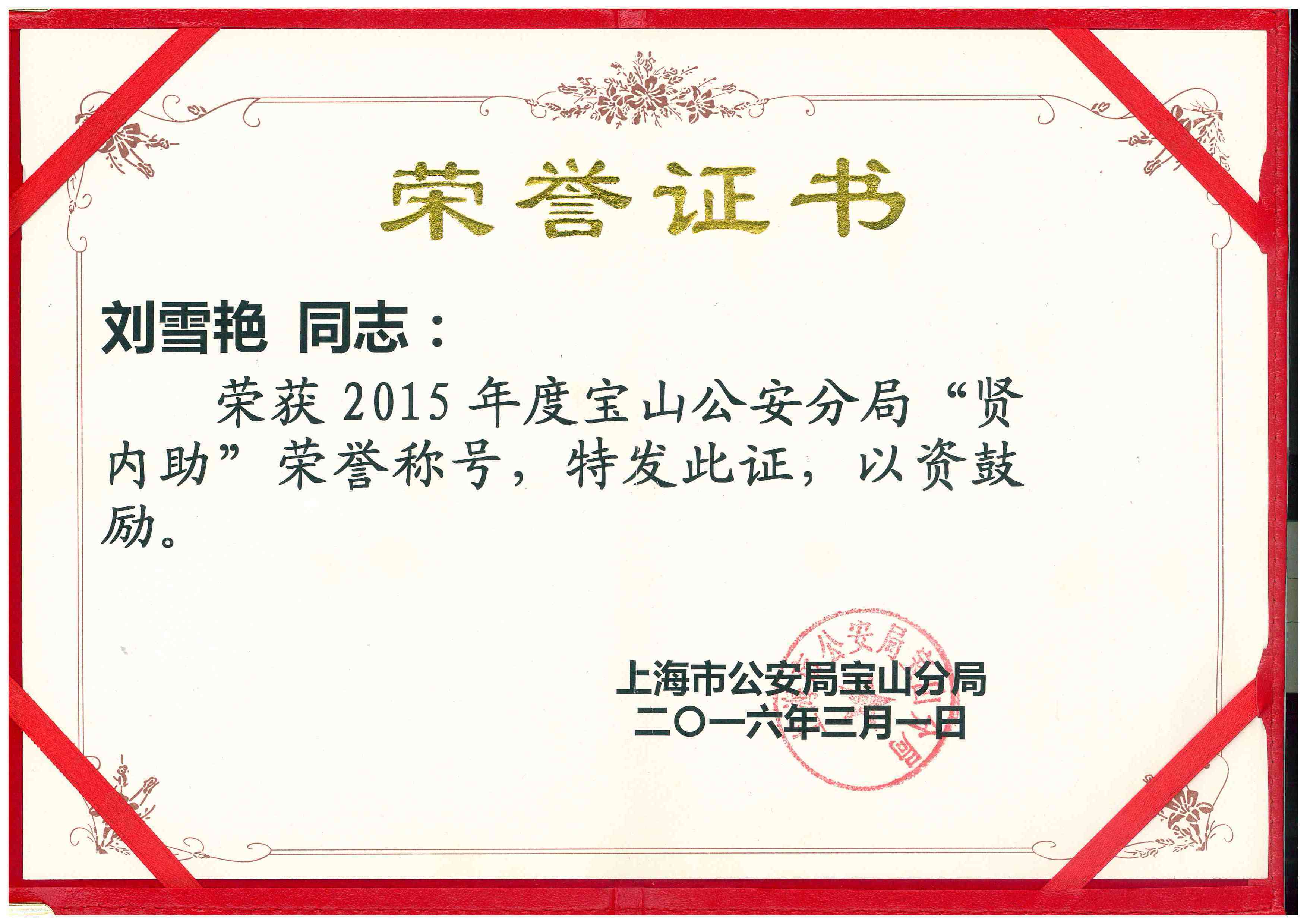 刘雪艳
